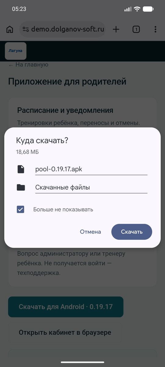 Окно Chrome «Куда скачать?» с кнопкой «Скачать»