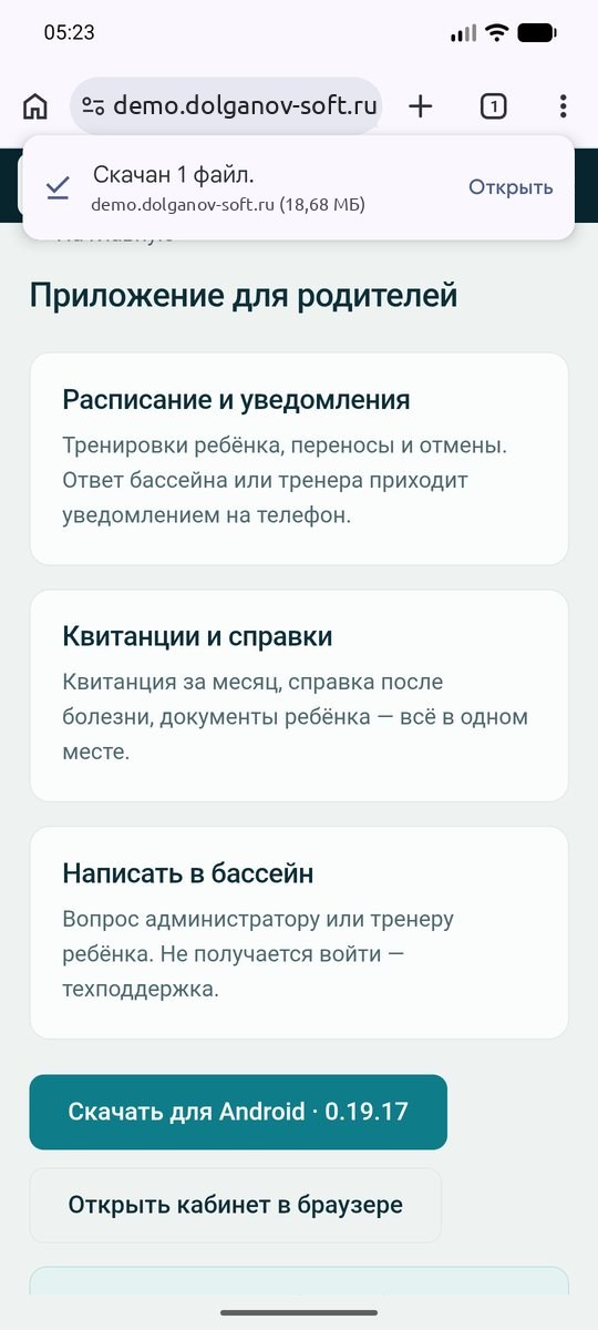 Сообщение Chrome «Скачан 1 файл» с кнопкой «Открыть»
