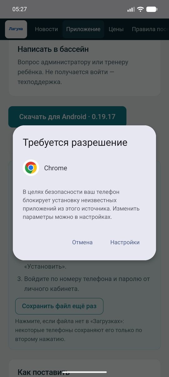 Окно «Требуется разрешение» с кнопкой «Настройки»