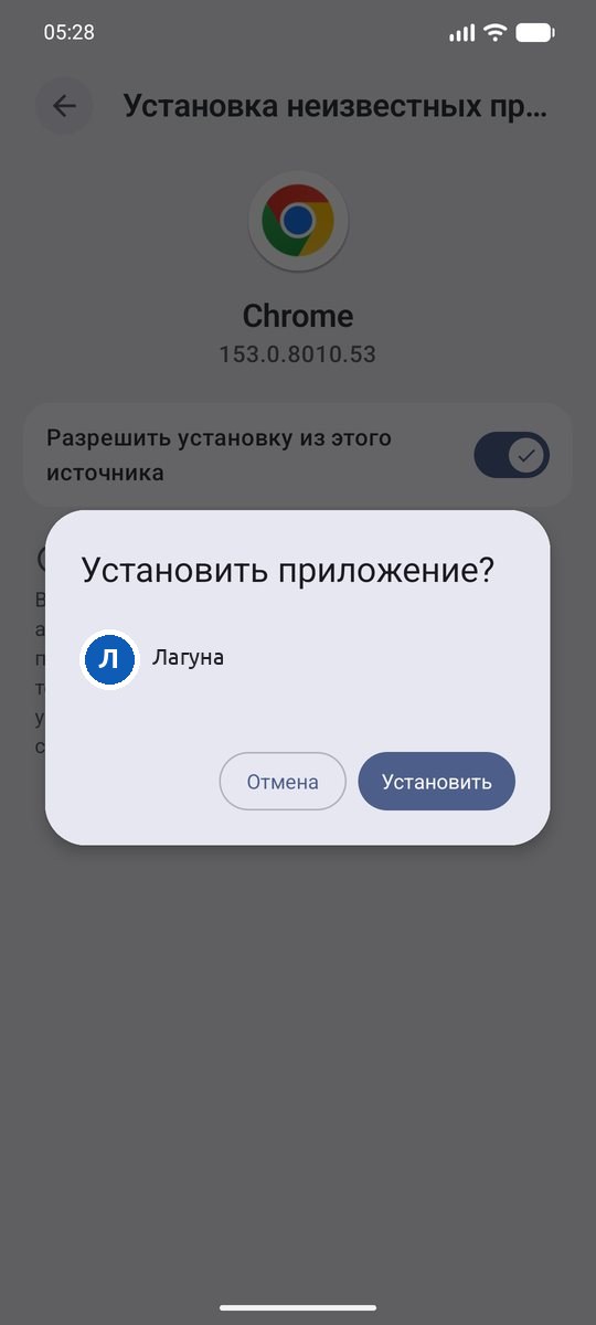 Окно «Установить приложение? Лагуна» с кнопкой «Установить»
